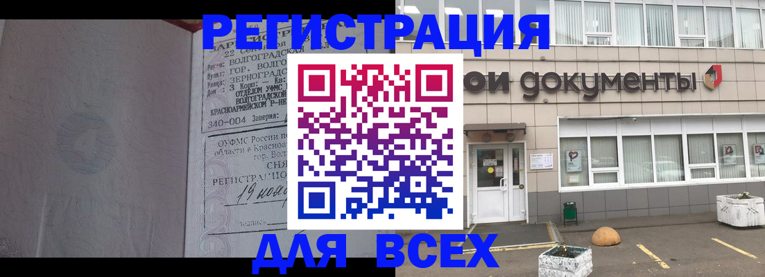 прописка 2025 в Приволжске