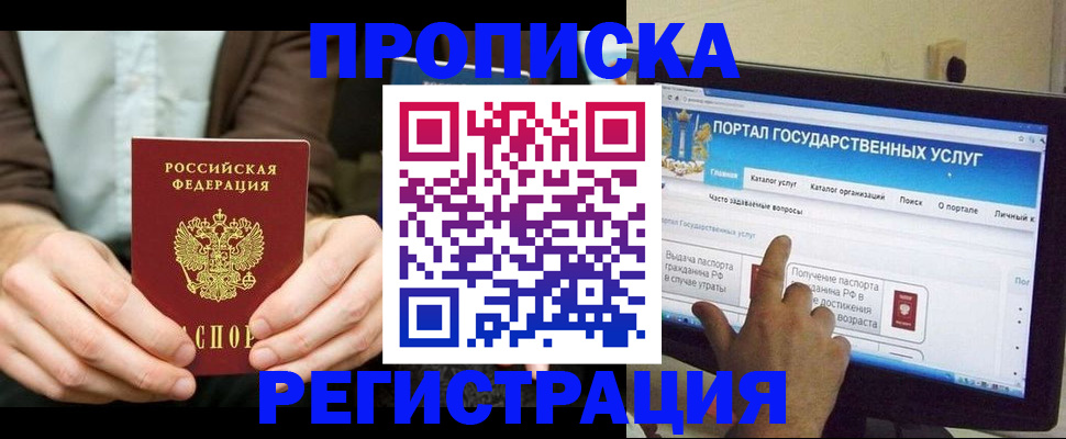 прописка в Приволжске
